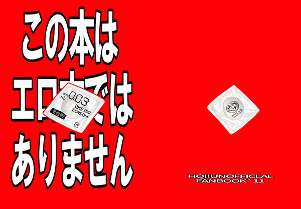【WEB再録】この本はエロ本ではありません1