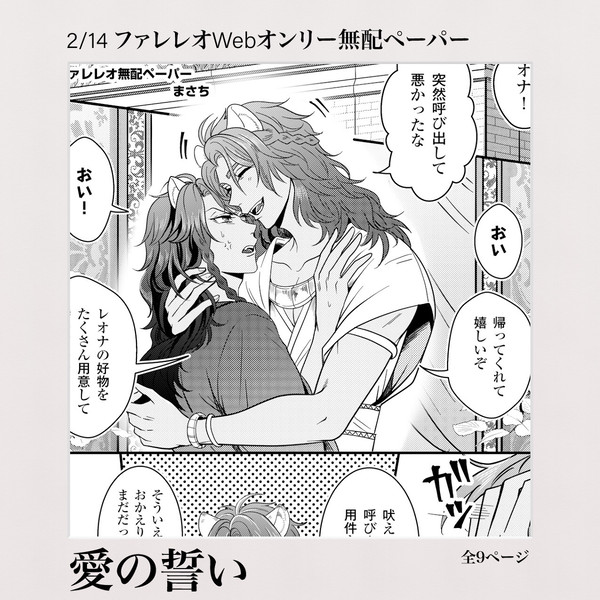 2/14 ファレレオWebオンリー「ロイヤルファミリー」無配