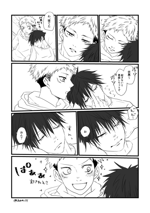 いちゃつく