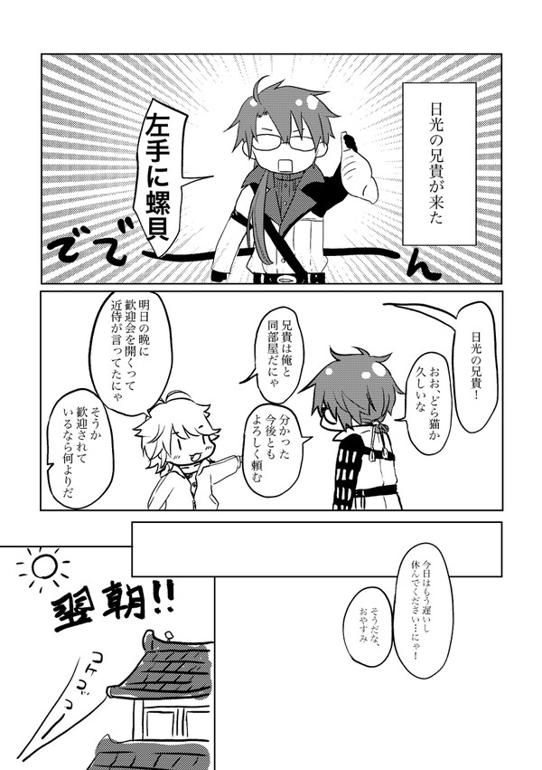 日光さんいらっしゃい