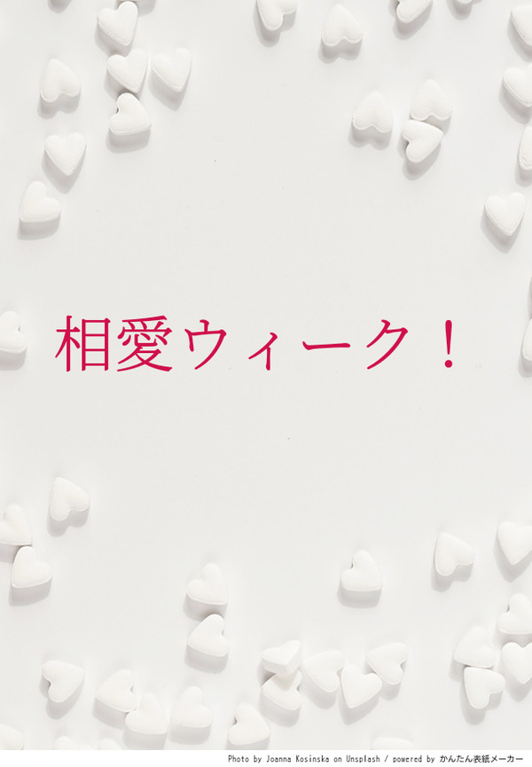 【※キャプション必読】相愛ウィーク！🐍まとめ【ジャミ監】