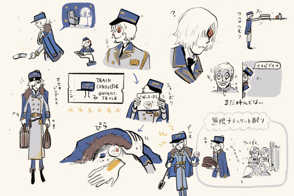 いろいろな車掌