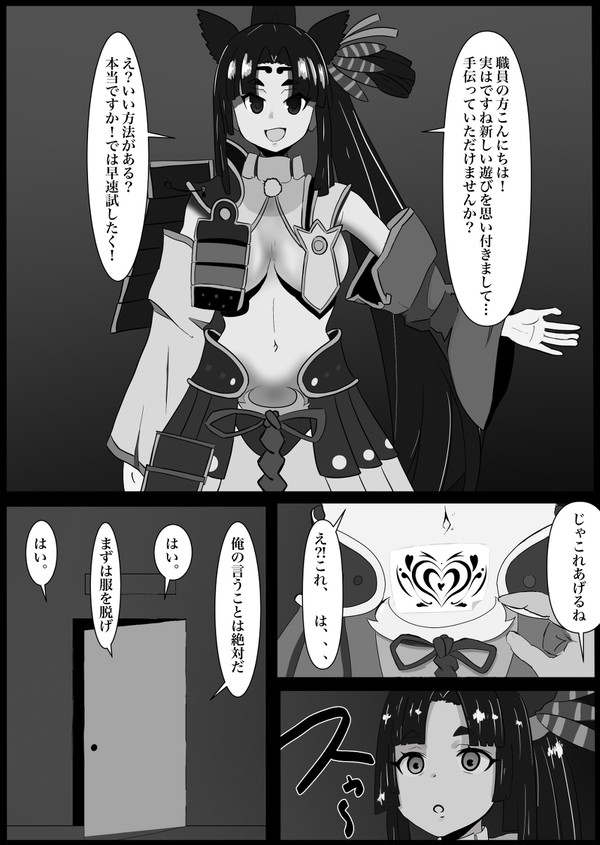 牛若丸催眠