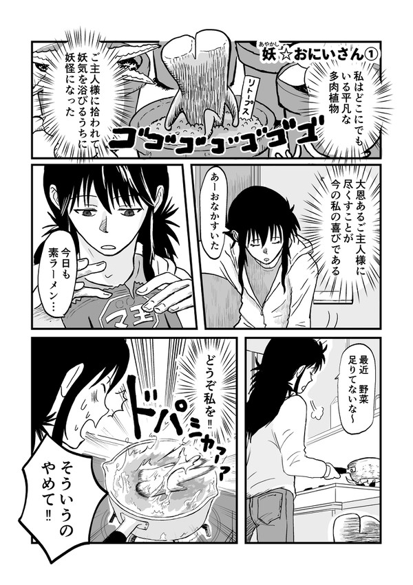 【幽白4人】妖(あやかし)☆おにいさん