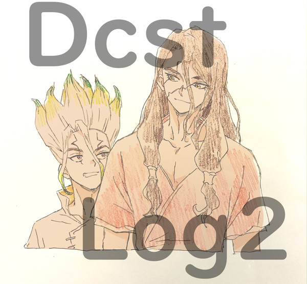 dcstまとめ2