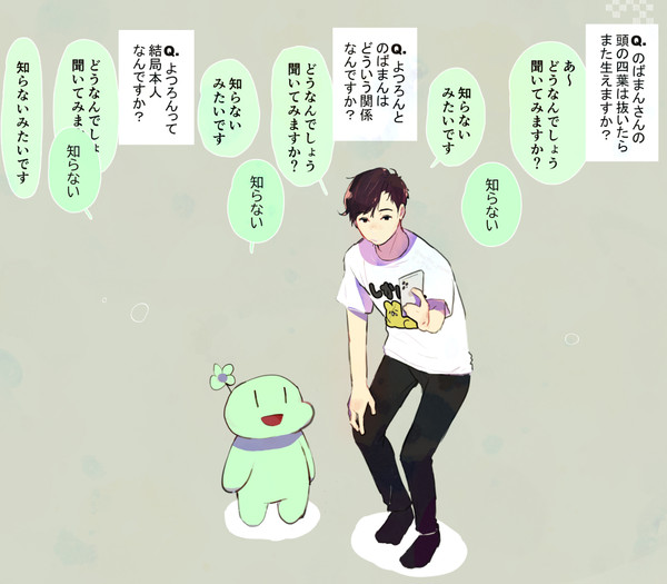 聞いてみてくれる