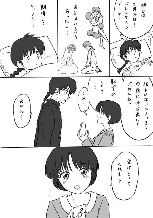 乱あバレンタインデー漫画