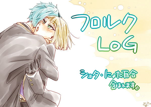 フロルクLOG 2