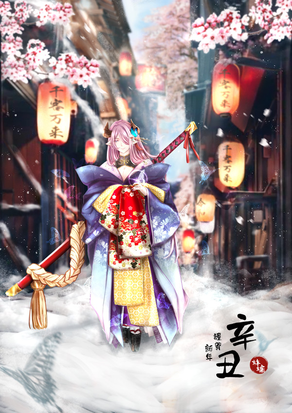 辛丑賀年