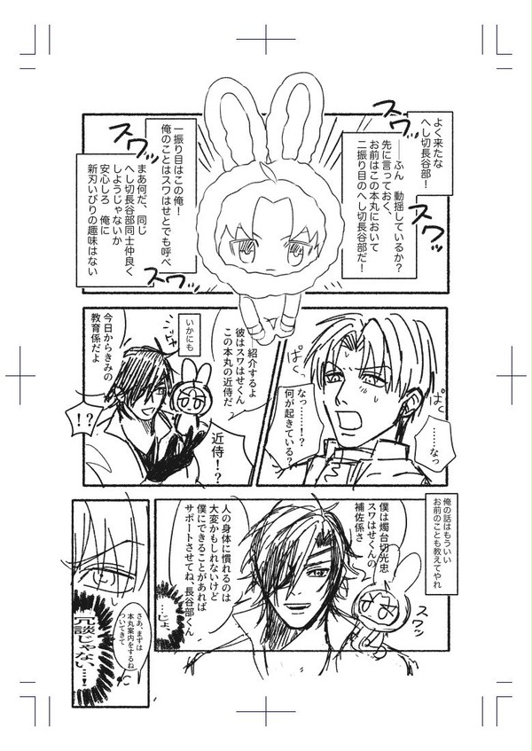 燭へし漫画っぽいのまとめ03