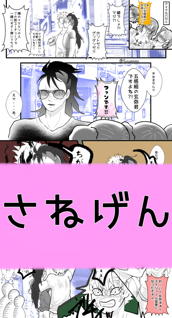 実玄（歌舞伎パロ他）