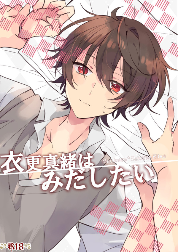 【WEB再録】まおりつ