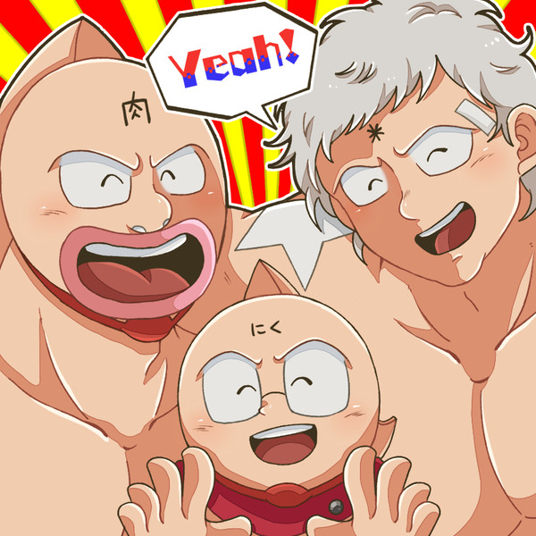 肉ログ