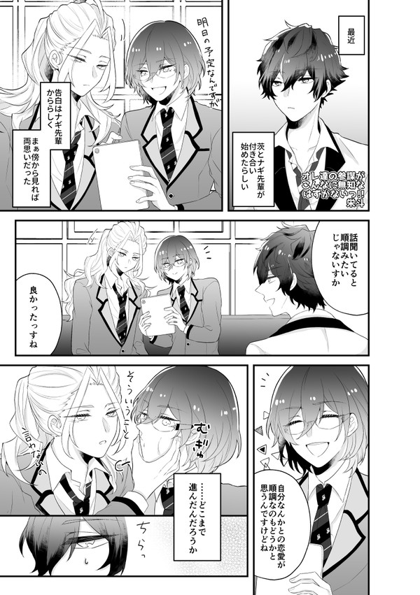 性知識がない茨の合同誌(WEB再録)