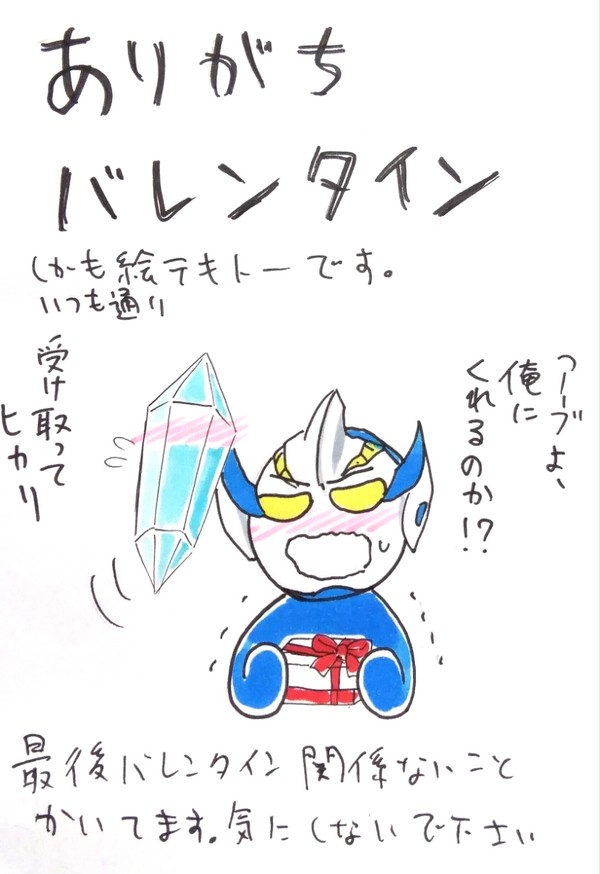 ありがち?バレンタイン
