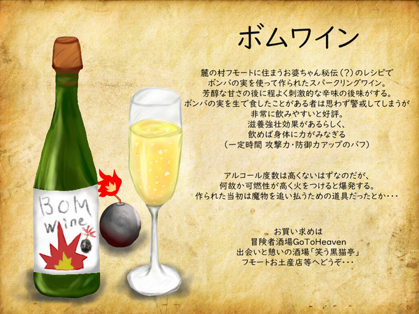 【PFMOH】ボムワイン【お酒】