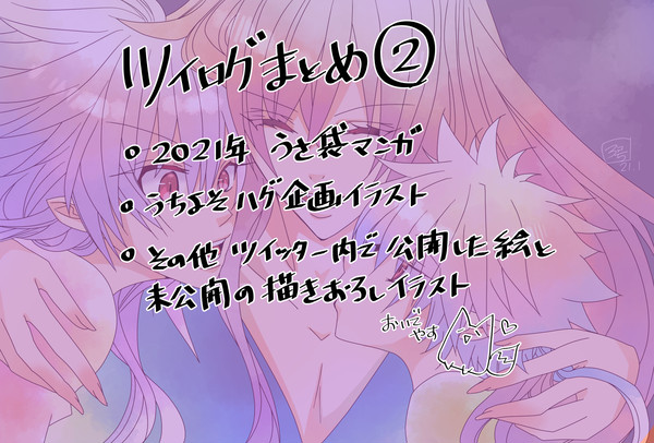 ツイログまとめ２