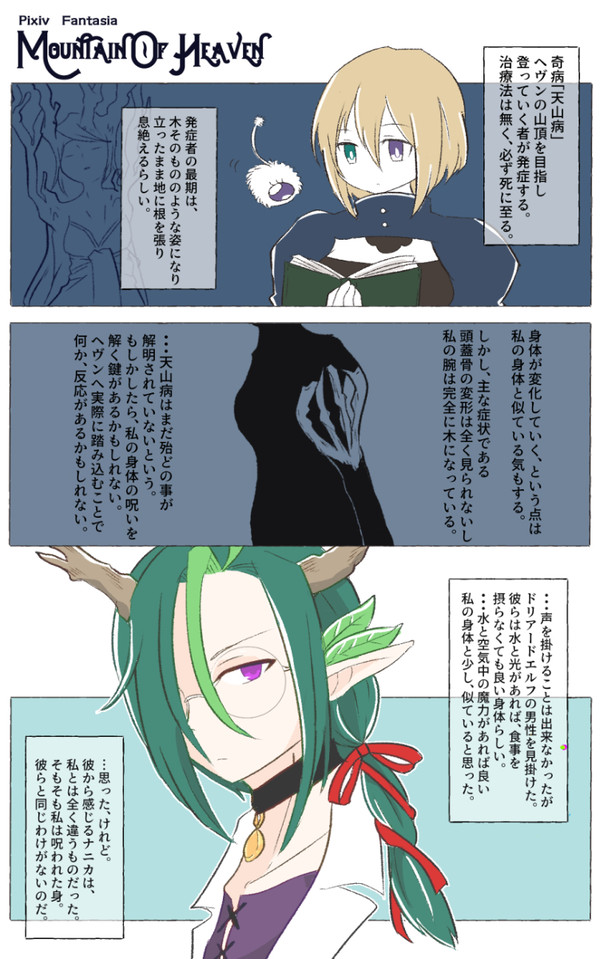 【PFMOH】私の、挑む理由
