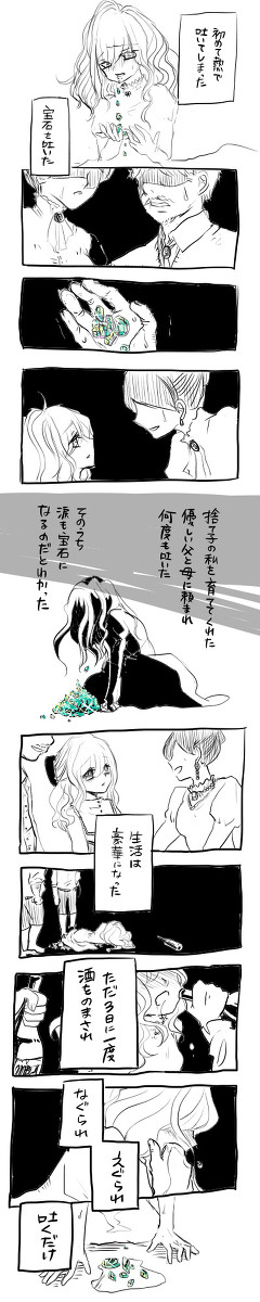 【創作】宝石を吐く女の子 - 1/16