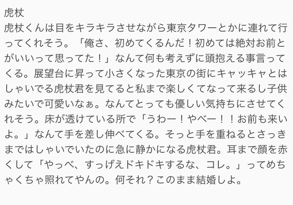 東京デート編