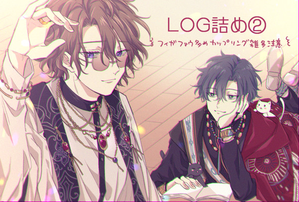 ログまとめ2