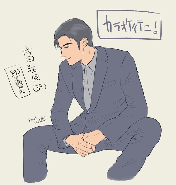狂児の色気よ…