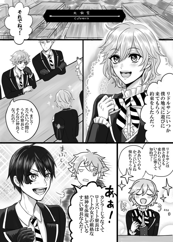 リドルに懐くNRC1年生組の話し