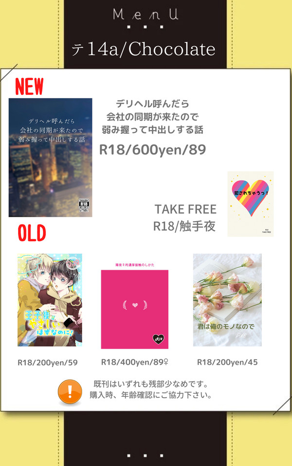 ツキフレ。13 おしながき