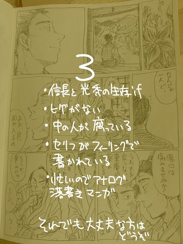 「麒麟がくる」信長まで生存if落書き漫画その3