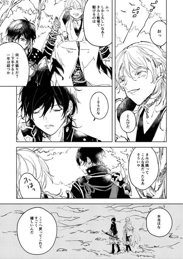 相棒な鶴丸と大倶利伽羅の話