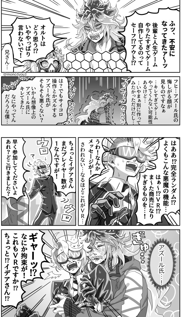 付き合ってないイデアズ漫画１０こ