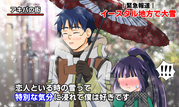 大雪バカップルネタのはずだった実質2コマ漫画