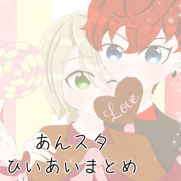 ひいあいまとめ