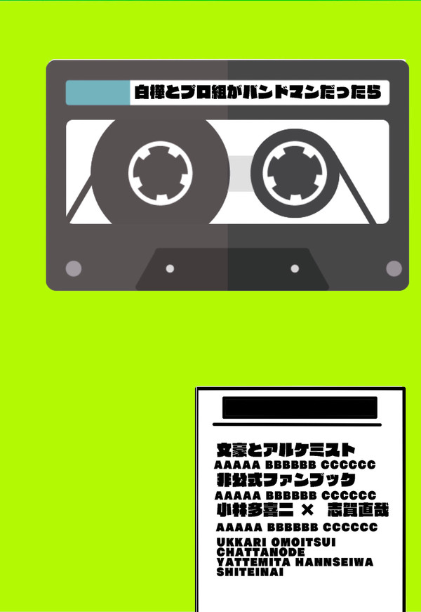 多喜直webオンリー「今夜2人でナイショの夜食会」合わせ新刊