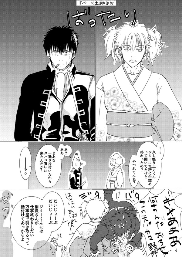 銀土log7