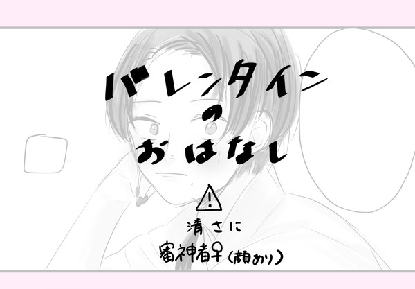 ハッピーバレンタイン！