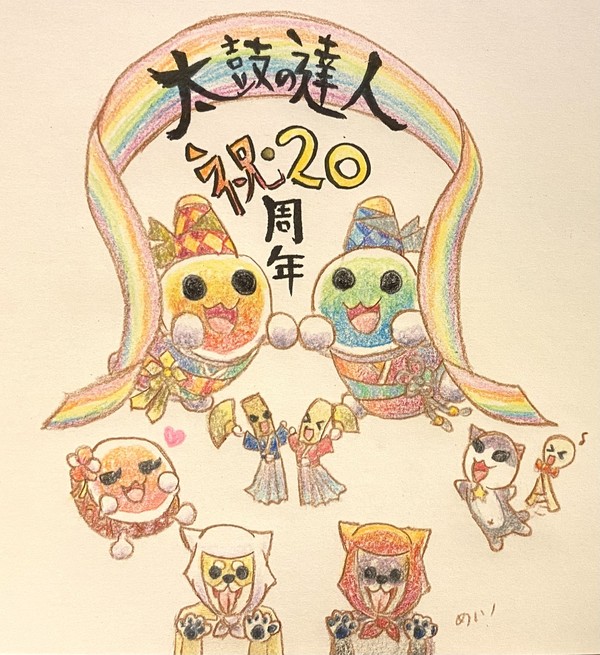 祝・20周年!