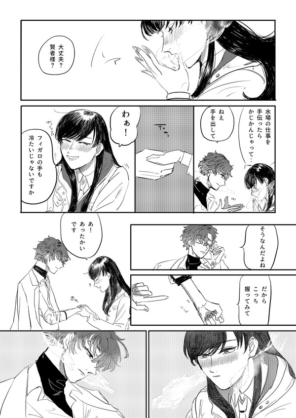 【フィ晶♀】寄り添うほどに凍える二人