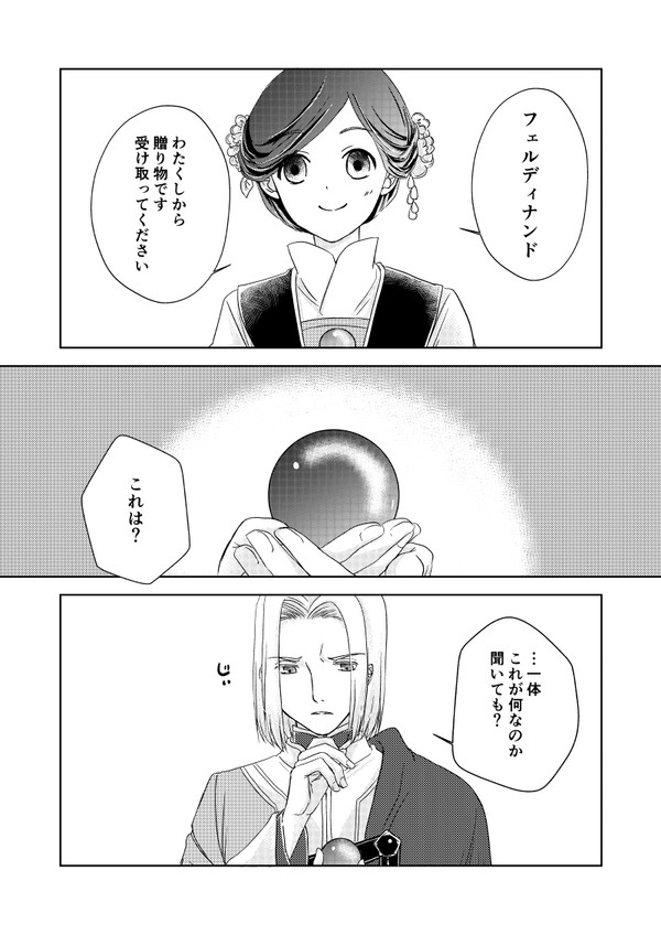 【本好き】ミニフェル様漫画3