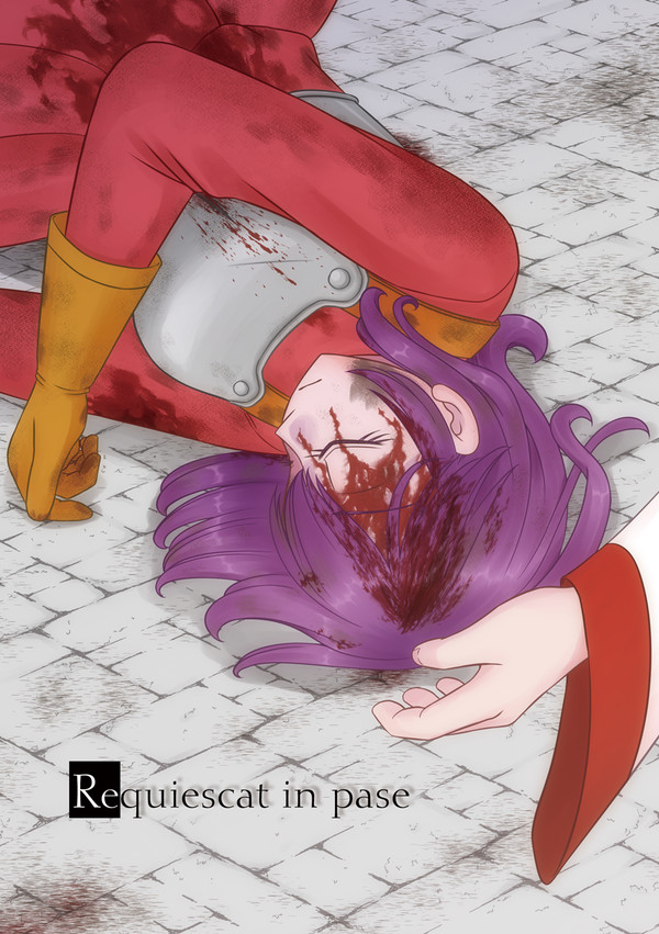 【DQ2WEBオンリー新刊】Requiescat in pase