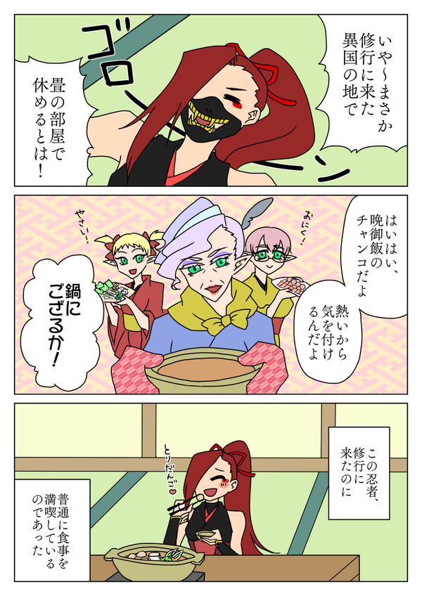 【PFMOH】一人鍋、それは【交流】