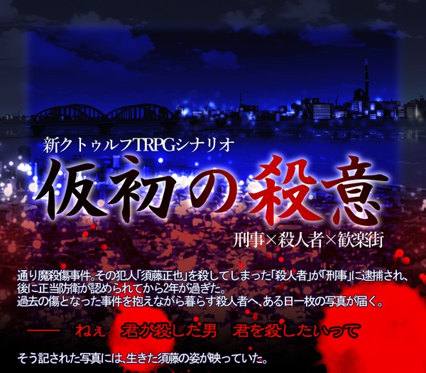仮初の殺意画像１トレーラー