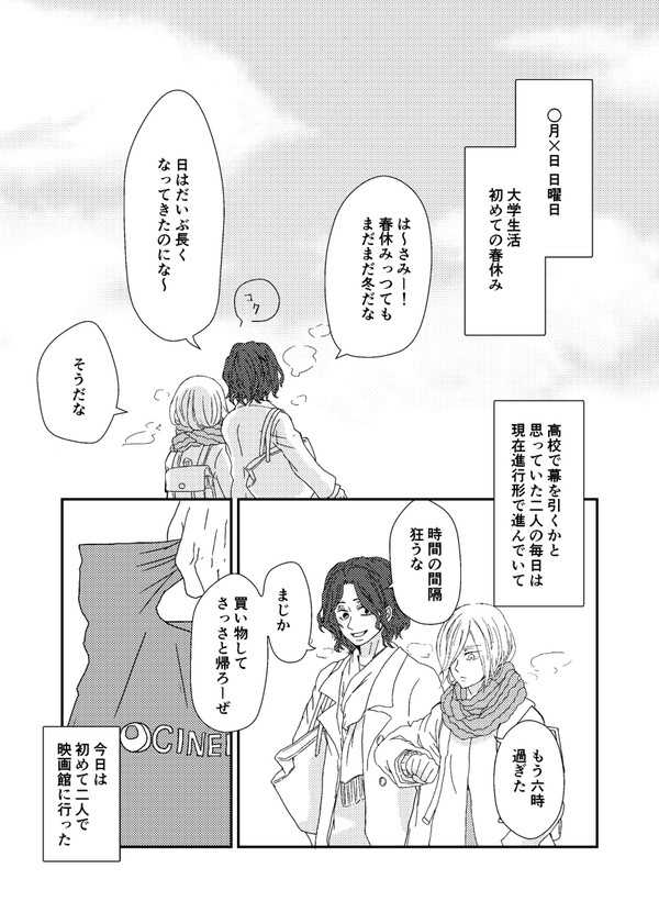 【web再録】そばにいてだまるとき