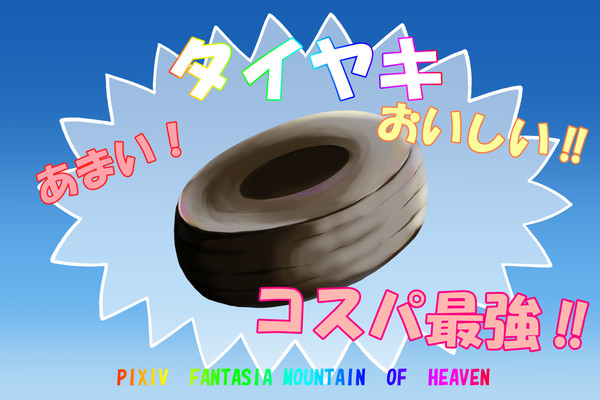 【PFMOH】タイヤキ【食料】