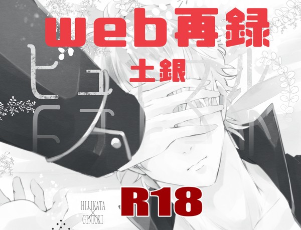 web再録(描き下ろしまんが付)
