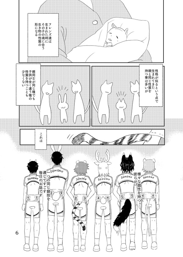 【web再録】そーほくフレンズ2