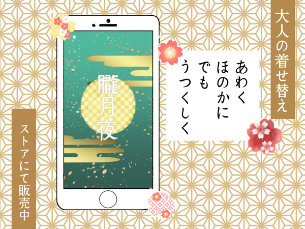 【LINE着せ替え】朧月夜