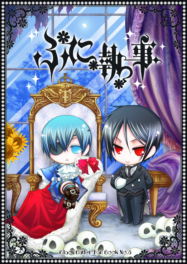 【セバシエ本再録】ぷに執事