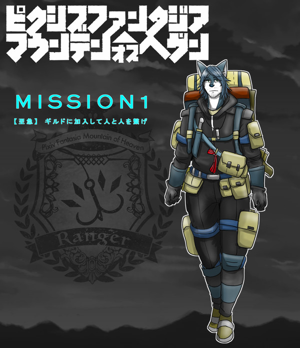 【PFMOH】MISSION1 レイン・モリンス