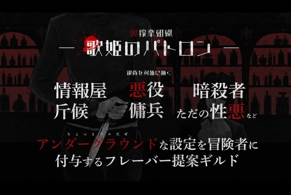 【PFMOH】裏稼業組織-歌姫のパトロン-